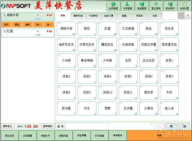 美萍快餐管理系统,快餐管理系统