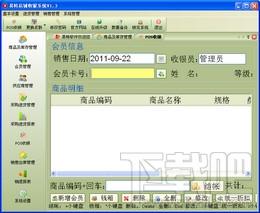 店铺收银系统,易特店铺收银系统,易特店铺收银系统下载,店铺收银软件