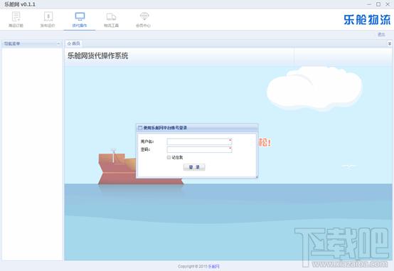 乐舱货代操作系统,乐舱货代操作系统下载,乐舱货代操作系统官方下载