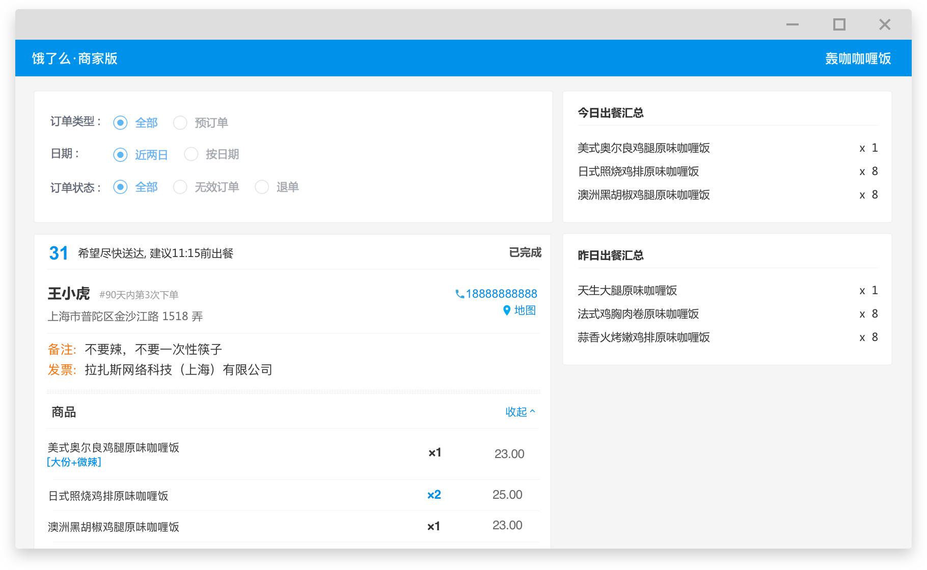 饿了么商家版电脑版,饿了么商家版,饿了么,叫外卖软件
