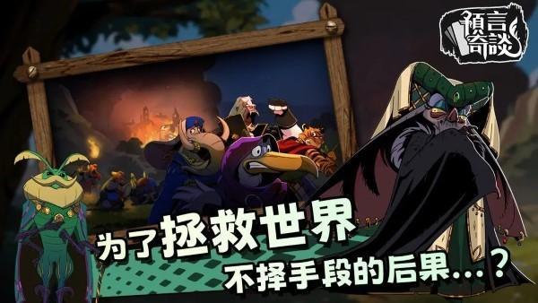 预言奇谈游戏下载,预言奇谈,移植手游,奇幻手游