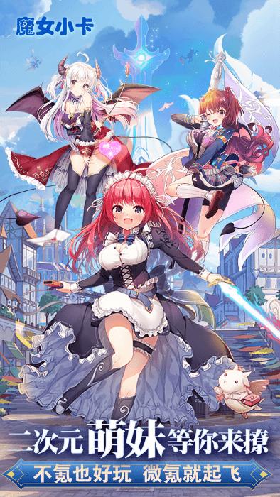 魔女小卡手游下载,魔女小卡,二次元手游,日系手游