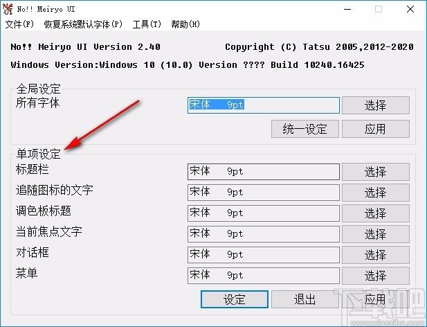 noMeiryoUI,Windows字体修改工具,系统字体修改