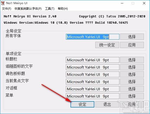 noMeiryoUI,Windows字体修改工具,系统字体修改