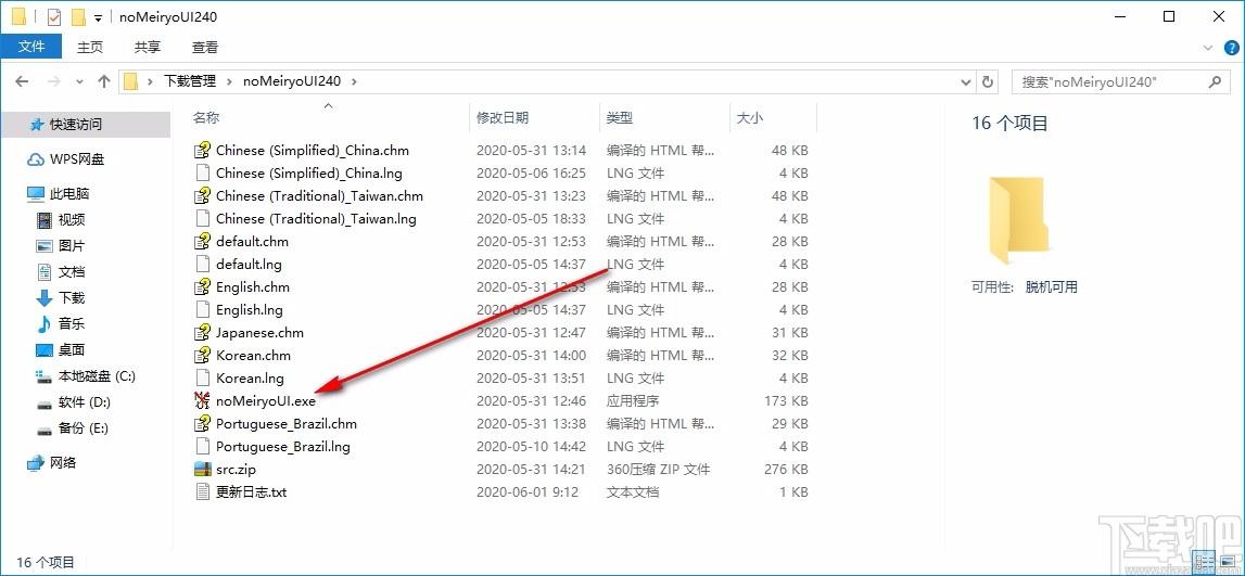 noMeiryoUI,Windows字体修改工具,系统字体修改