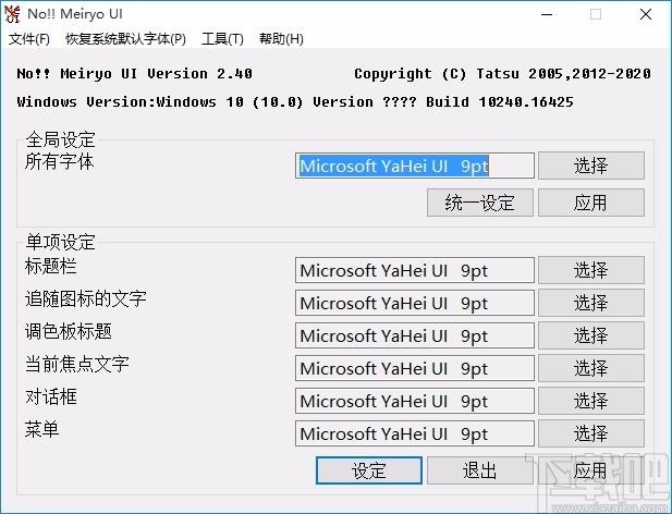 noMeiryoUI,Windows字体修改工具,系统字体修改
