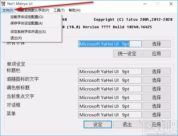 noMeiryoUI,Windows字体修改工具,系统字体修改