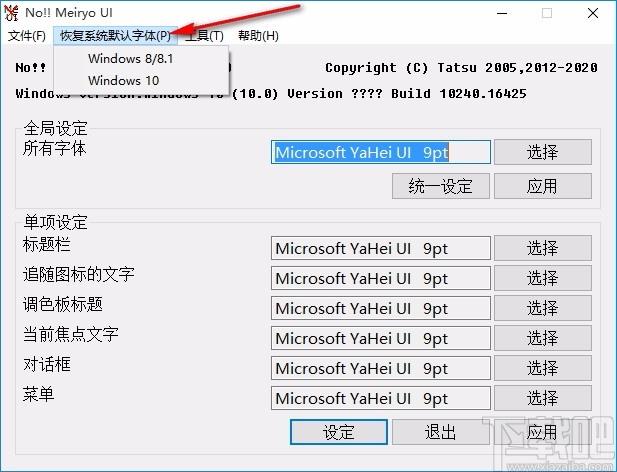 noMeiryoUI,Windows字体修改工具,系统字体修改