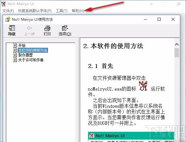 noMeiryoUI,Windows字体修改工具,系统字体修改