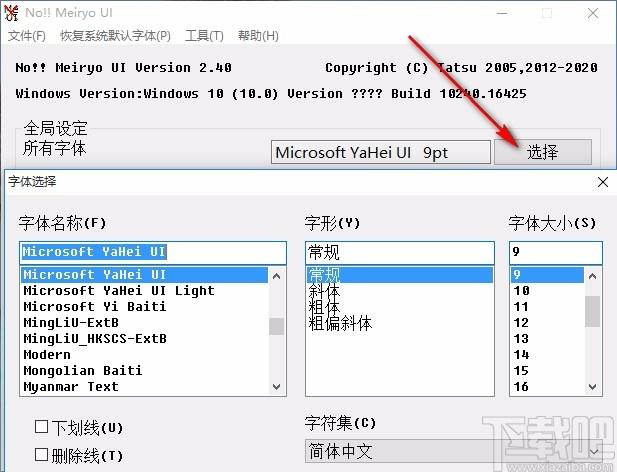 noMeiryoUI,Windows字体修改工具,系统字体修改