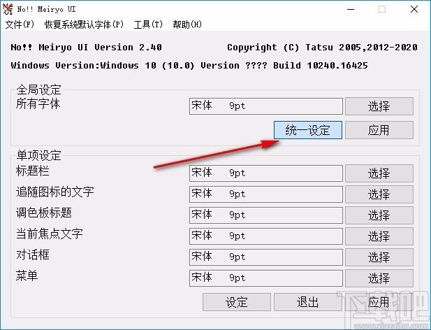 noMeiryoUI,Windows字体修改工具,系统字体修改