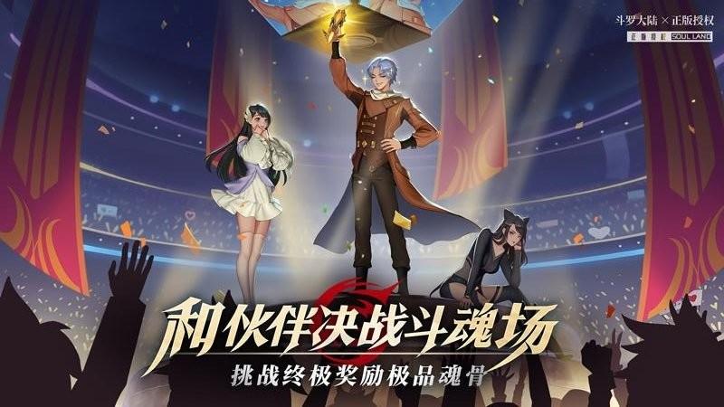 斗罗大陆武魂觉醒官服下载,斗罗大陆,斗罗大陆武魂觉醒,玄幻手游