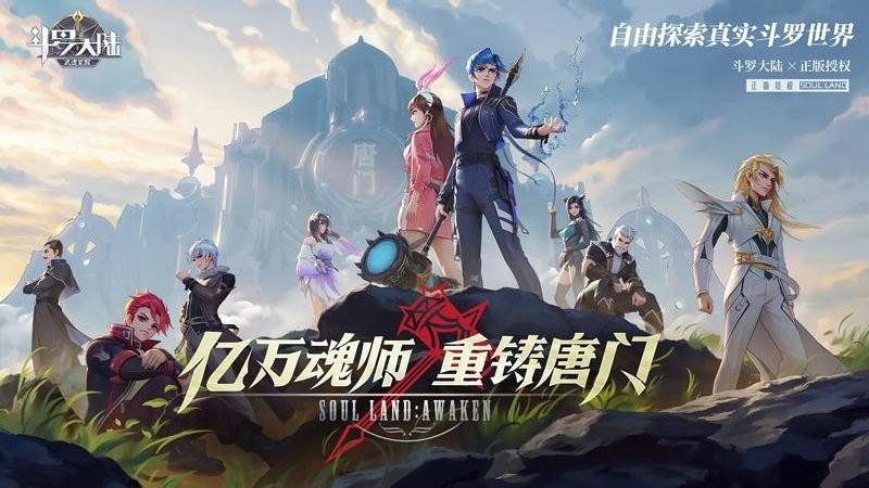 斗罗大陆武魂觉醒官服下载,斗罗大陆,斗罗大陆武魂觉醒,玄幻手游