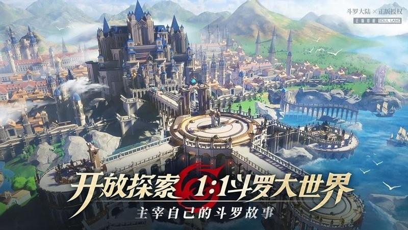 斗罗大陆武魂觉醒官服下载,斗罗大陆,斗罗大陆武魂觉醒,玄幻手游