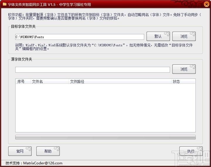 字体文件夹智能同步工具,字体同步软件,字体同步
