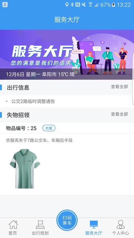 阜阳公交颍州通app下载,公交颍州通,公交app