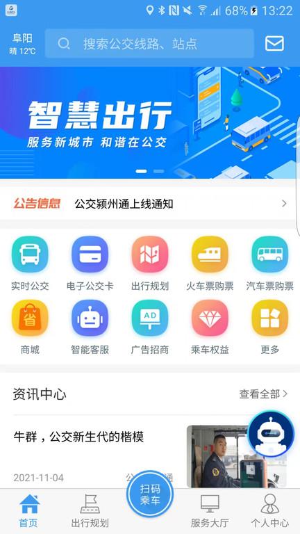 阜阳公交颍州通app下载,公交颍州通,公交app