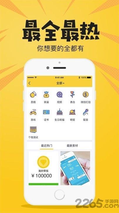 新装逼神器下载,新装逼神器,恶搞app