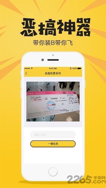 新装逼神器下载,新装逼神器,恶搞app