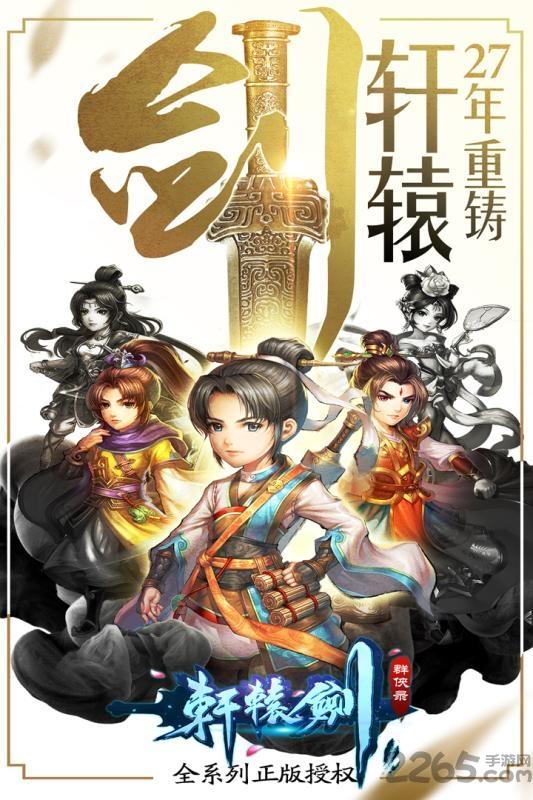 轩辕剑群侠录单机游戏下载,轩辕剑群侠录,仙侠手游,国风手游
