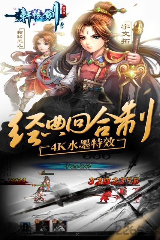 轩辕剑群侠录单机游戏下载,轩辕剑群侠录,仙侠手游,国风手游
