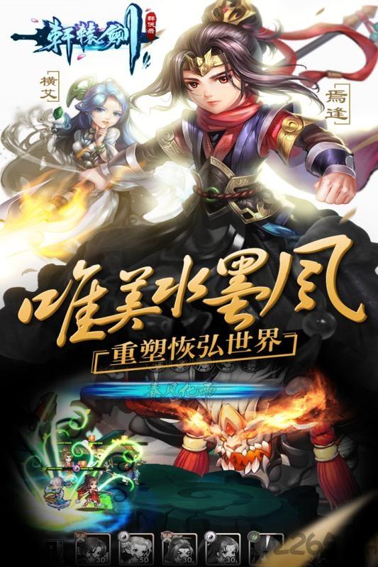 轩辕剑群侠录单机游戏下载,轩辕剑群侠录,仙侠手游,国风手游
