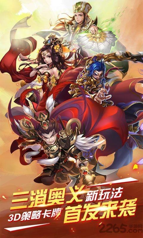逆战群雄手机版下载,逆战群雄,卡牌手游,三国手游