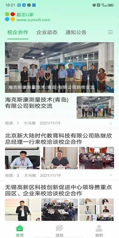 超正u家下载,超正U家,企业app,办公app