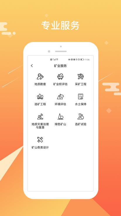矿天下app下载,矿天下,资讯app,服务app