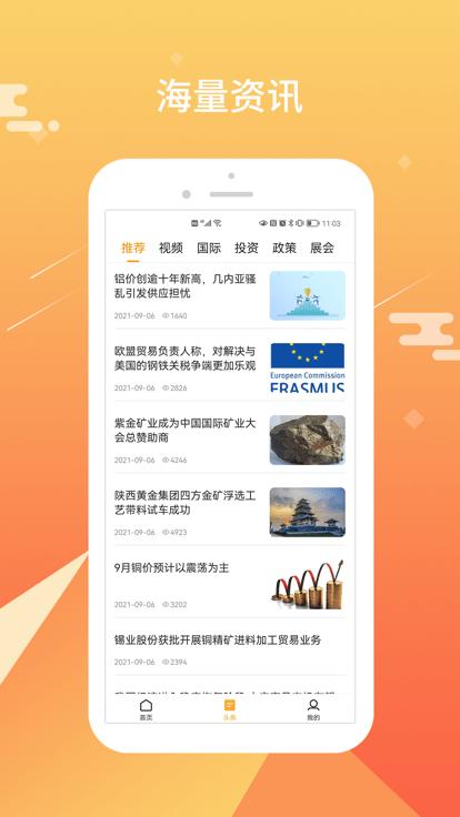 矿天下app下载,矿天下,资讯app,服务app