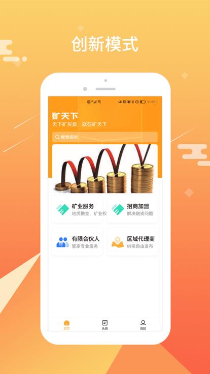 矿天下app下载,矿天下,资讯app,服务app