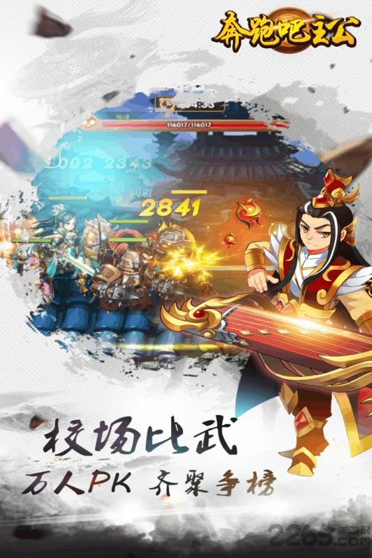 奔跑吧主公破解版下载,奔跑吧主公,三国手游,国战手游