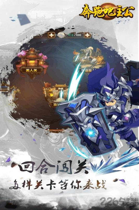 奔跑吧主公破解版下载,奔跑吧主公,三国手游,国战手游