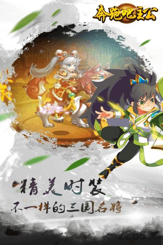 奔跑吧主公破解版下载,奔跑吧主公,三国手游,国战手游