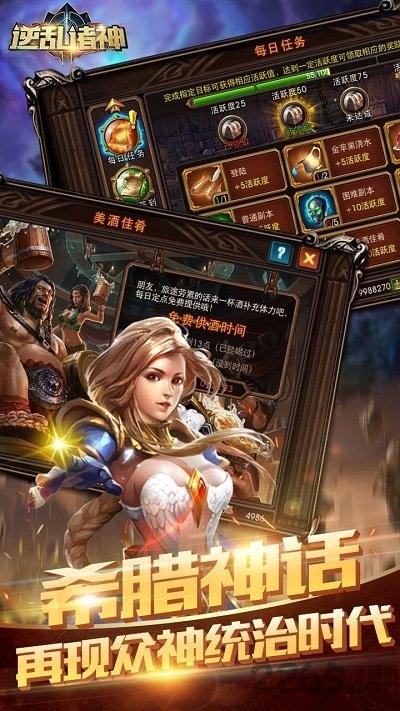 逆乱诸神手游下载,逆乱诸神,魔幻手游,战斗手游