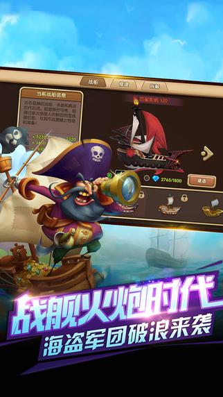 海洋传说无限金币版下载,海洋传说,冒险手游,策略手游,海战手游
