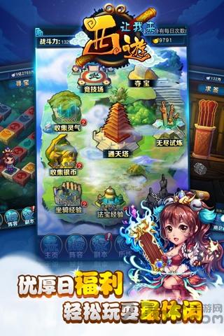 西游让我来九游手游下载,西游让我来,西游手游,卡牌手游,九游手游
