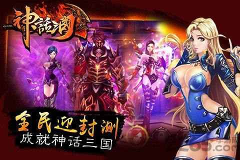 神话三国手机版下载,神话三国,三国手游,国战手游,战斗手游