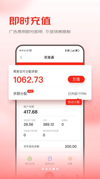 京准通官方版下载,京准通,办公app,管理app