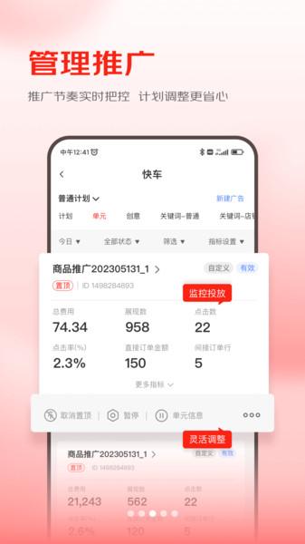 京准通官方版下载,京准通,办公app,管理app