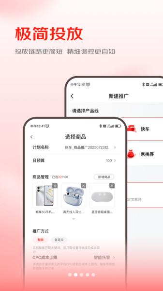 京准通官方版下载,京准通,办公app,管理app