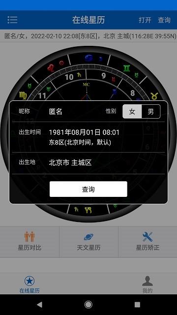 81pan星盘官方版(81pan占星)下载,81pan星盘,星座app,查询app