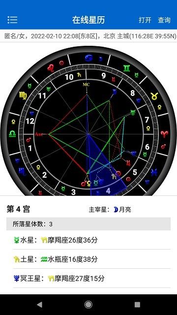 81pan星盘官方版(81pan占星)下载,81pan星盘,星座app,查询app