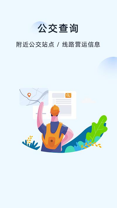 越畅行app下载,越畅行,公交app,绍兴app