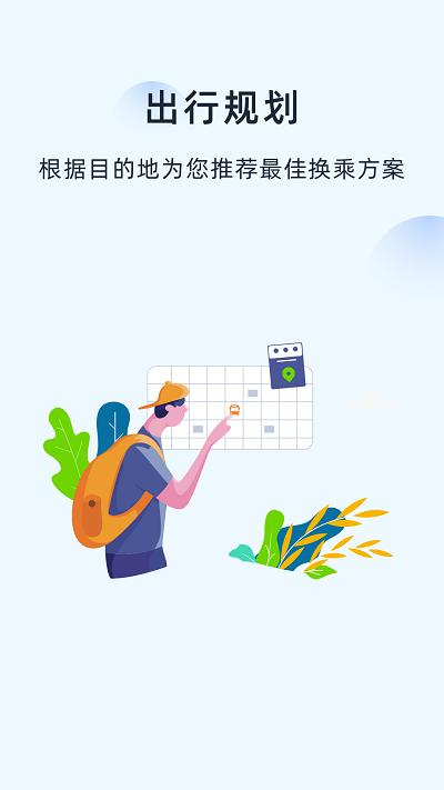 越畅行app下载,越畅行,公交app,绍兴app