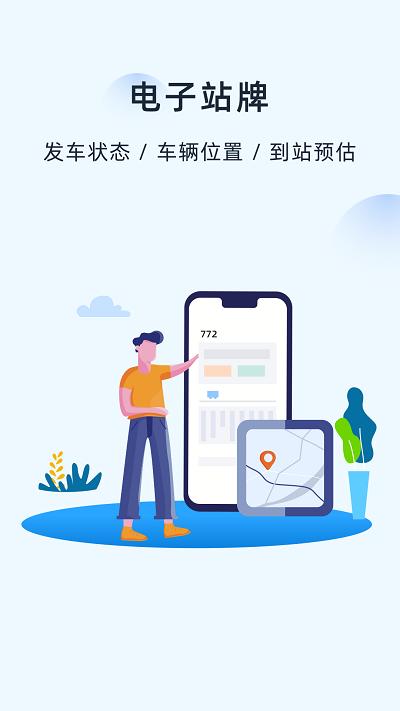 越畅行app下载,越畅行,公交app,绍兴app