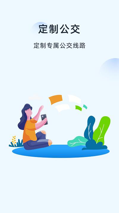 越畅行app下载,越畅行,公交app,绍兴app