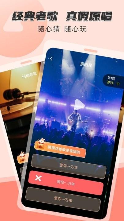 喜庆猜歌手机版下载,喜庆猜歌,猜歌app