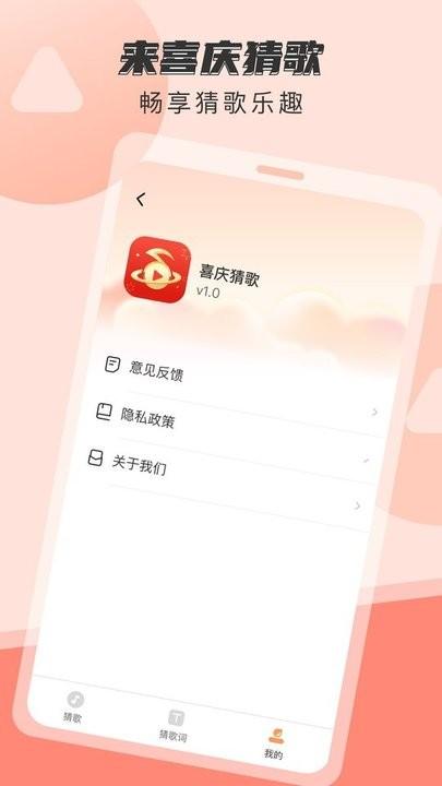 喜庆猜歌手机版下载,喜庆猜歌,猜歌app