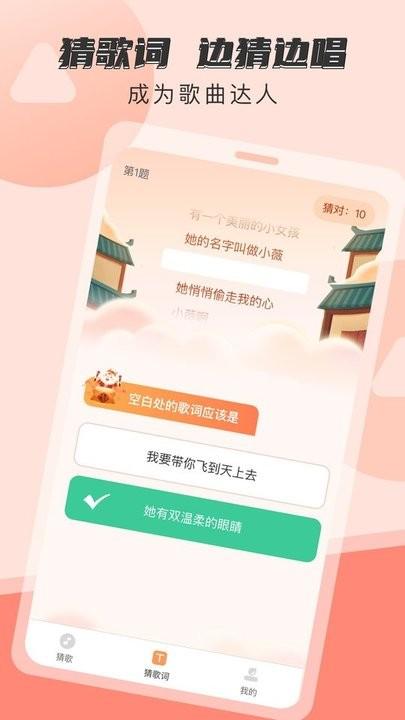 喜庆猜歌手机版下载,喜庆猜歌,猜歌app